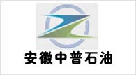 安徽中普石油