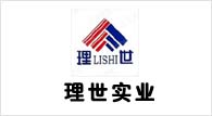理世实业