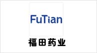 福田药业