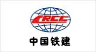 中国铁建