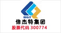 倍杰特集团300774